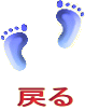 戻る